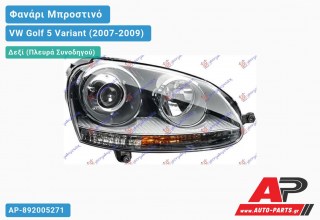 Γνήσιο Φανάρι Μπροστινό Δεξί XENON (ΜΑΥΡΟ) GTi (MARELLI) VW Golf 5 (V) Variant (2007-2009)