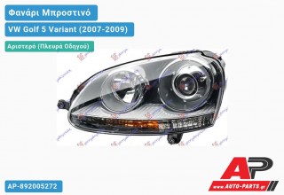 Ανταλλακτικό μπροστινό φανάρι (φως) - VW Golf 5 Variant (2007-2009) - Αριστερό (πλευρά οδηγού) - Xenon