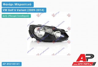 Γνήσιο Φανάρι Μπροστινό Δεξί Ηλεκτρικό VALEO VW Golf 6 (VI) Variant (2009-2014)