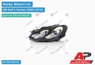 Ανταλλακτικό μπροστινό φανάρι (φως) - VW Golf 6 Variant (2009-2014) - Αριστερό (πλευρά οδηγού) - Xenon