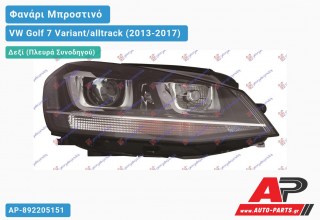 Φανάρι Μπροστινό Δεξί XENON (Ευρωπαϊκό) (DEPO) VW Golf 7 (VII) Variant/alltrack (2013-2017)