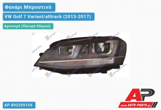 Φανάρι Μπροστινό Αριστερό XENON με ΦΩΣ ΗΜΕΡΑΣ LED (Ευρωπαϊκό) (DEPO) VW Golf 7 (VII) Variant/alltrack (2013-2017)