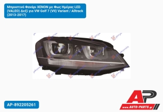 Μπροστινό Φανάρι XENON με Φως Ημέρας LED (VALEO) Δεξί για VW Golf 7 (VII) Variant / Alltrack (2013-2017)