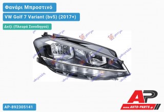 Γνήσιο Φανάρι Μπροστινό Δεξί Ηλεκτρικό (HELLA) VW Golf 7 (VII) Variant (BV5) (2017-2020)