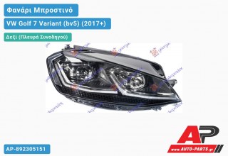 Γνήσιο Φανάρι Μπροστινό Δεξί FULL LED (HELLA) VW Golf 7 (VII) Variant (BV5) (2017-2020)