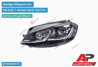 Γνήσιο Φανάρι Μπροστινό Αριστερό FULL LED ΕΞΥΠΝΟ (HELLA) VW Golf 7 (VII) Variant (BV5) (2017-2020)