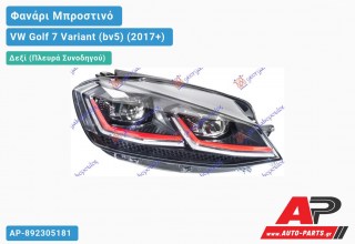 Γνήσιο Φανάρι Μπροστινό Δεξί FULL LED ΕΞΥΠΝΟ (GTI) (HELLA) VW Golf 7 (VII) Variant (BV5) (2017-2020)