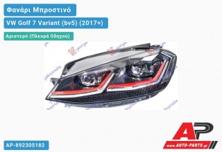 Γνήσιο Φανάρι Μπροστινό Αριστερό FULL LED ΕΞΥΠΝΟ (GTI) (HELLA) VW Golf 7 (VII) Variant (BV5) (2017-2020)