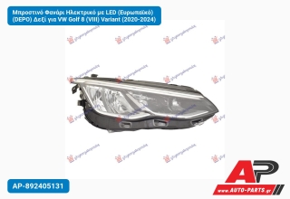 Μπροστινό Φανάρι Ηλεκτρικό με LED (Ευρωπαϊκό) (DEPO) Δεξί για VW Golf 8 (VIII) Variant (2020-2024)