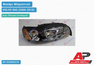 Ανταλλακτικό μπροστινό φανάρι (φως) - VOLVO S60 (2000-2010) - Δεξί (πλευρά συνοδηγού) - Xenon