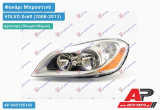 Γνήσιο Φανάρι Μπροστινό Αριστερό VALEO VOLVO Xc60 (2008-2013)