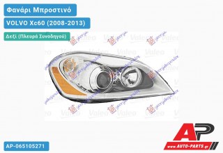 Ανταλλακτικό μπροστινό φανάρι (φως) - VOLVO Xc60 (2008-2013) - Δεξί (πλευρά συνοδηγού) - Xenon