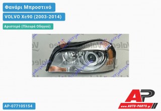 Γνήσιο Φανάρι Μπροστινό Αριστερό XENON (D1S/H9) VALEO VOLVO Xc90 (2003-2014)