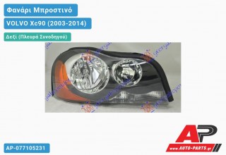 Ανταλλακτικό μπροστινό φανάρι (φως) - VOLVO Xc90 (2003-2014) - Δεξί (πλευρά συνοδηγού)