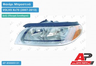 Ανταλλακτικό μπροστινό φανάρι (φως) - VOLVO Xc70 (2007-2013) - Δεξί (πλευρά συνοδηγού)