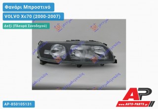 Ανταλλακτικό μπροστινό φανάρι (φως) - VOLVO Xc70 (2000-2007) - Δεξί (πλευρά συνοδηγού)