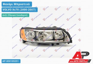 Ανταλλακτικό μπροστινό φανάρι (φως) - VOLVO Xc70 (2000-2007) - Δεξί (πλευρά συνοδηγού)