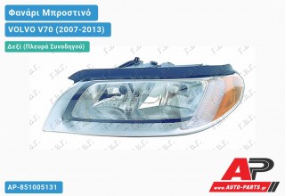 Ανταλλακτικό μπροστινό φανάρι (φως) - VOLVO V70 (2007-2013) - Δεξί (πλευρά συνοδηγού)