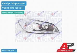 Γνήσιο Φανάρι Μπροστινό Δεξί BiXENON ΕΞΥΠΝΟ MARELLI VOLVO C70 (2010+)