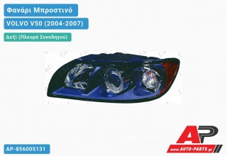 Ανταλλακτικό μπροστινό φανάρι (φως) - VOLVO V50 (2004-2007) - Δεξί (πλευρά συνοδηγού)