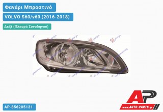 Ανταλλακτικό μπροστινό φανάρι (φως) - VOLVO S60/v60 (2016-2018) - Δεξί (πλευρά συνοδηγού)