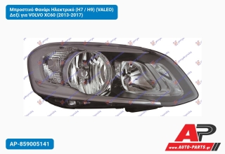 Μπροστινό Φανάρι Ηλεκτρικό (Η7 / Η9) (VALEO) Δεξί για VOLVO XC60 (2013-2017)