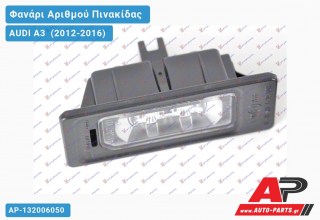 Φανάρι Αριθμού LED AUDI A3 (2012-2016)