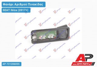 Φανάρι Αριθμού LED (Ευρωπαϊκό) SEAT Ibiza (2017+)