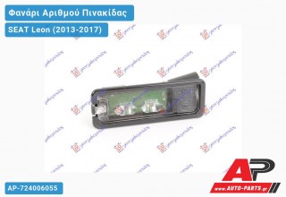 Φανάρι Αριθμού LED (Ευρωπαϊκό) SEAT Leon (2013-2017)