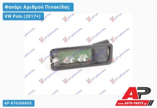 Φανάρι Αριθμού LED (Ευρωπαϊκό) VW Polo (2017+)