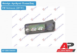 Φανάρι Αριθμού LED (Ευρωπαϊκό) VW Scirocco (2014+)