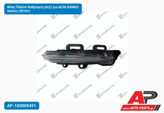 Φλας Πλαϊνό Καθρέφτη Δεξί για ALFA ROMEO Stelvio (2016+)