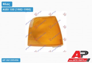 Γωνία Φλας Κίτρινη (Ευρωπαϊκό) (Δεξί) AUDI 100 (1982-1990)
