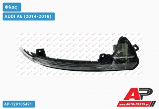 Φλας Πλαϊνό Καθρέφτη (LED) (Δεξί) AUDI A6 (2014-2018)