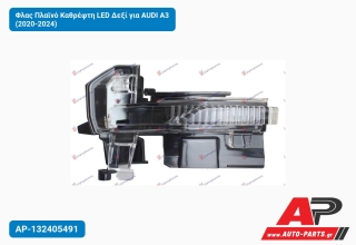 Φλας Πλαϊνό Καθρέφτη LED Δεξί για AUDI A3 (2020-2024)