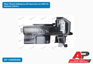 Φλας Πλαϊνό Καθρέφτη LED Αριστερό για AUDI A3 Allstreet (2024+)