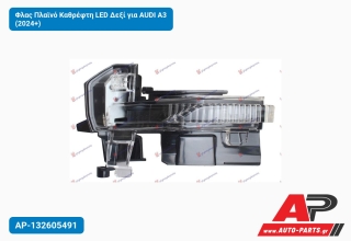 Φλας Πλαϊνό Καθρέφτη LED Δεξί για AUDI A3 (2024+)