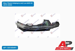 Φλας Πλαϊνό Καθρέφτη Δεξί για AUDI Q5 (2016-2020)
