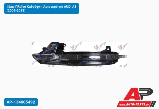 Φλας Πλαϊνό Καθρέφτη Αριστερό για AUDI A8 (2009-2013)
