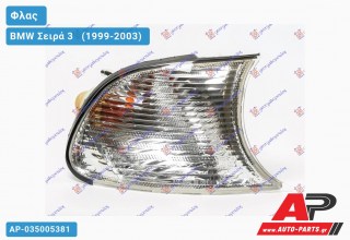 Γωνία Φλας Λευκή (Ευρωπαϊκό) 01- ΒΙΔΩΤΟ (Δεξί) BMW Σειρά 3 [E46] [Cabrio,Coupe] (1999-2003)