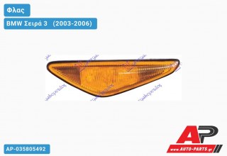 Φλας Φτερού Κίτρινο (Ευρωπαϊκό) (Αριστερό) BMW Σειρά 3 [E46] [Cabrio,Coupe] (2003-2006)