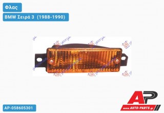 Φλας (Δεξί) BMW Σειρά 3 [M40] (1988-1990)