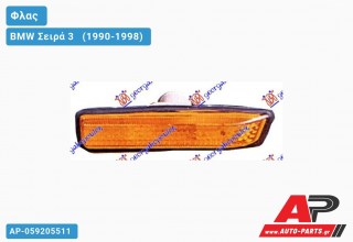 Φλας Φτερού Κίτρινο 96- (Ευρωπαϊκό) (Δεξί) BMW Σειρά 3 [E36] [Cabrio,Coupe] (1990-1998)