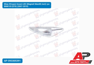 Φλας Φτερού Λευκό LED (Magneti Marelli) Δεξί για BMW X5 (E70) (2007-2010)