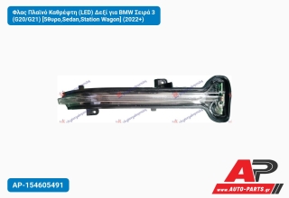 Φλας Πλαϊνό Καθρέφτη (LED) Δεξί για BMW Σειρά 3 (G20/G21) [5θυρο,Sedan,Station Wagon] (2022+)