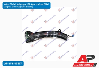 Φλας Πλαϊνό Καθρέφτη LED Αριστερό για BMW Σειρά 7 (F01/F02) (2012-2015)