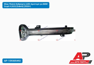 Φλας Πλαϊνό Καθρέφτη (LED) Αριστερό για BMW Σειρά 4 (G23) [Cabrio] (2020+)
