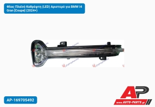 Φλας Πλαϊνό Καθρέφτη (LED) Αριστερό για BMW I4 Gran [Coupe] (2024+)