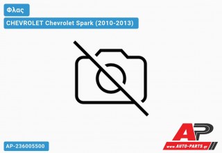 Φλας Φτερού Λευκό (Ευρωπαϊκό) CHEVROLET Chevrolet Spark (2010-2013)