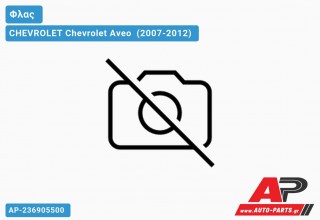 Φλας Φτερού Λευκό CHEVROLET Chevrolet Aveo [Sedan] (2007-2012)